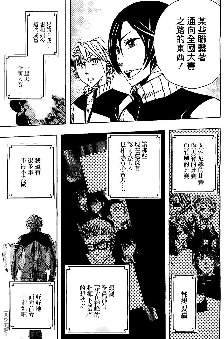 《Soul Catcher(s)》第27话 全小节休止符 第17页