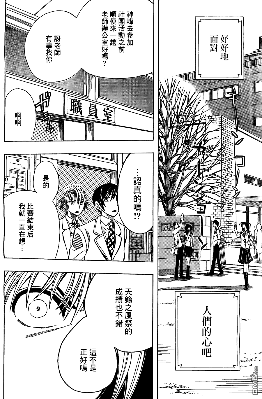 《Soul Catcher(s)》第27话 全小节休止符 第18页