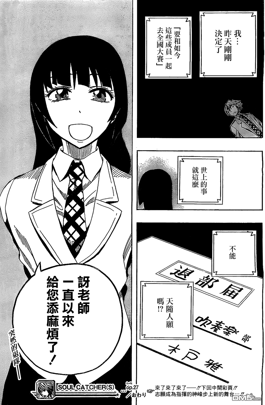 《Soul Catcher(s)》第27话 全小节休止符 第19页