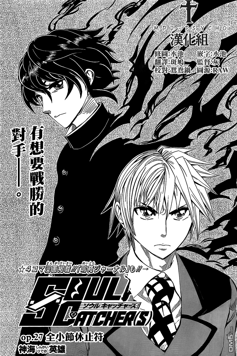 《Soul Catcher(s)》第27话 全小节休止符 第1页