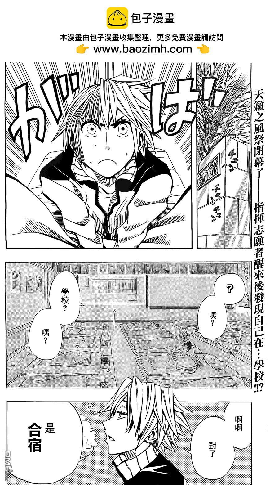 《Soul Catcher(s)》第27话 全小节休止符 第2页