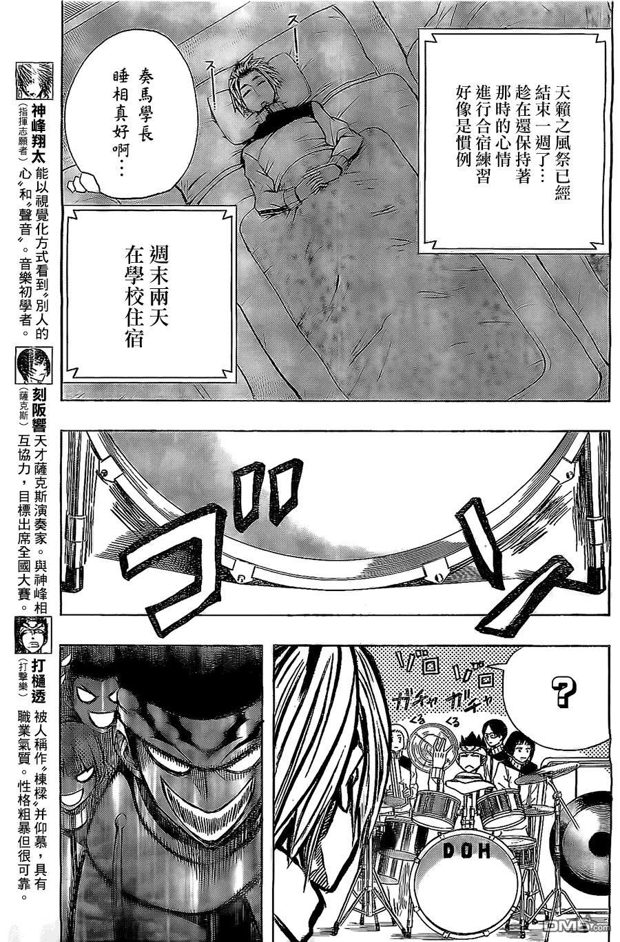 《Soul Catcher(s)》第27话 全小节休止符 第3页