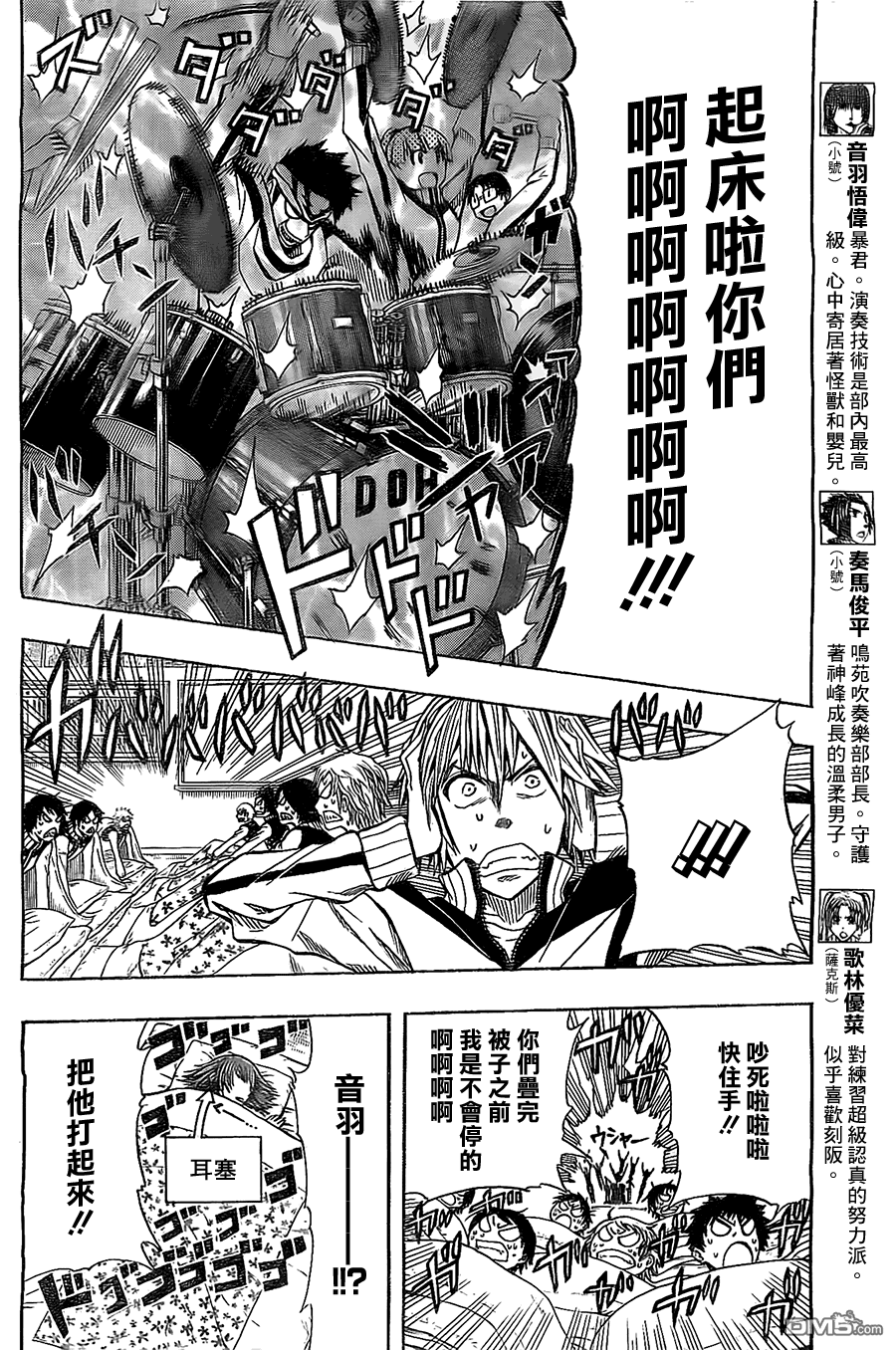 《Soul Catcher(s)》第27话 全小节休止符 第4页