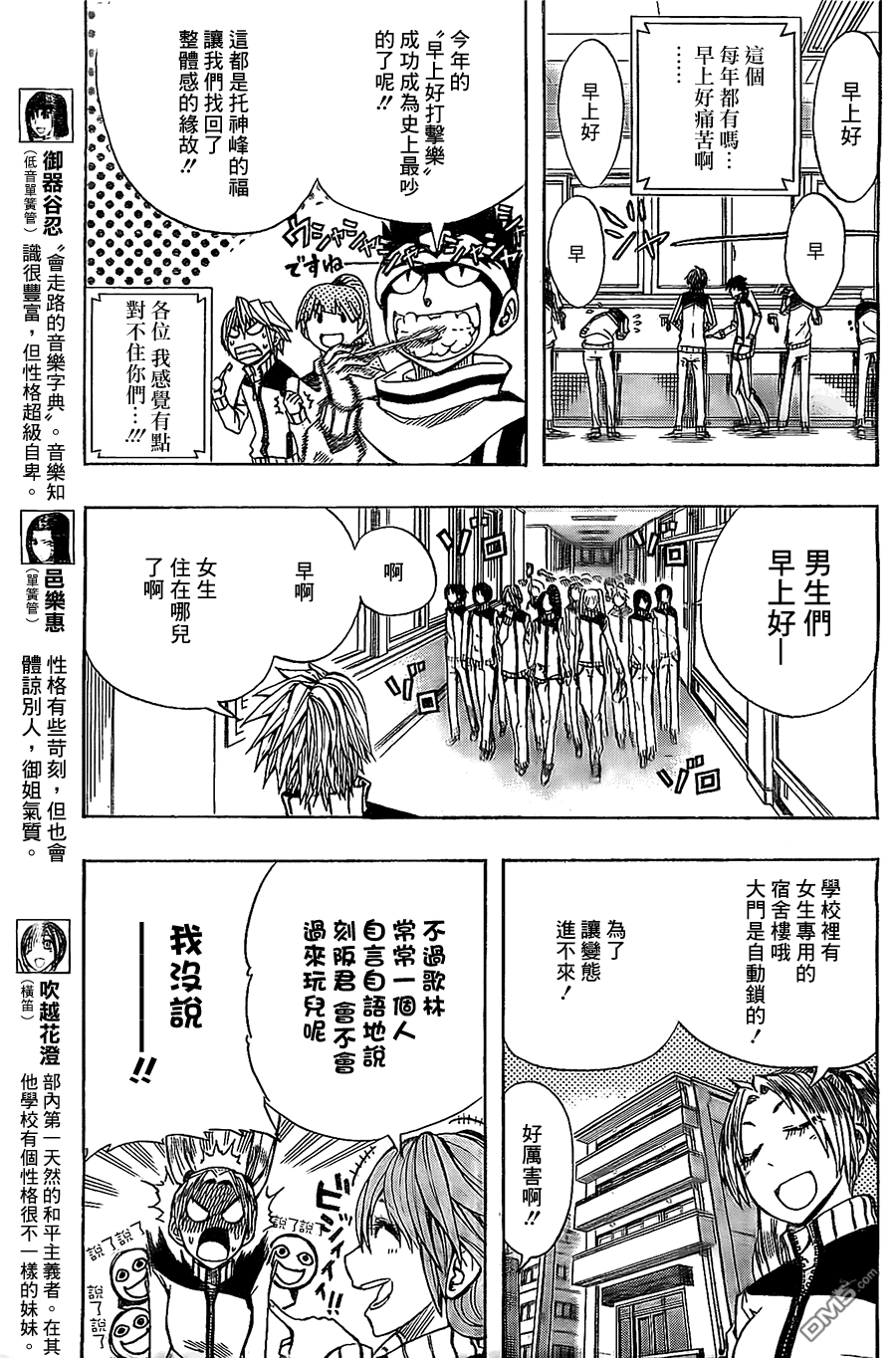 《Soul Catcher(s)》第27话 全小节休止符 第5页