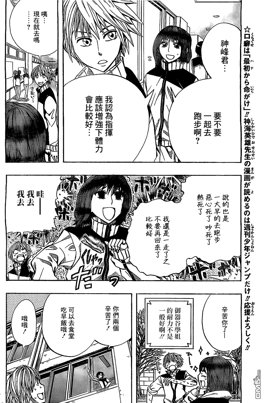 《Soul Catcher(s)》第27话 全小节休止符 第6页