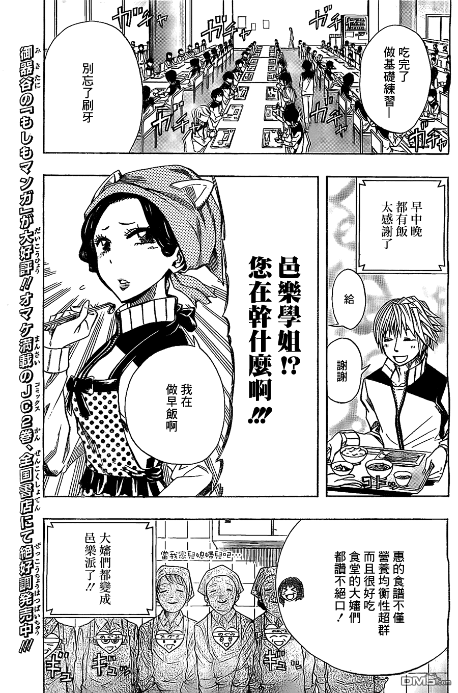 《Soul Catcher(s)》第27话 全小节休止符 第7页