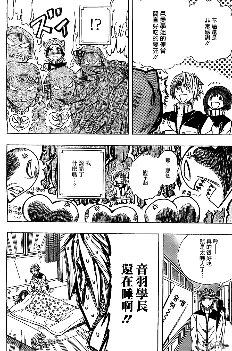 《Soul Catcher(s)》第27话 全小节休止符 第8页