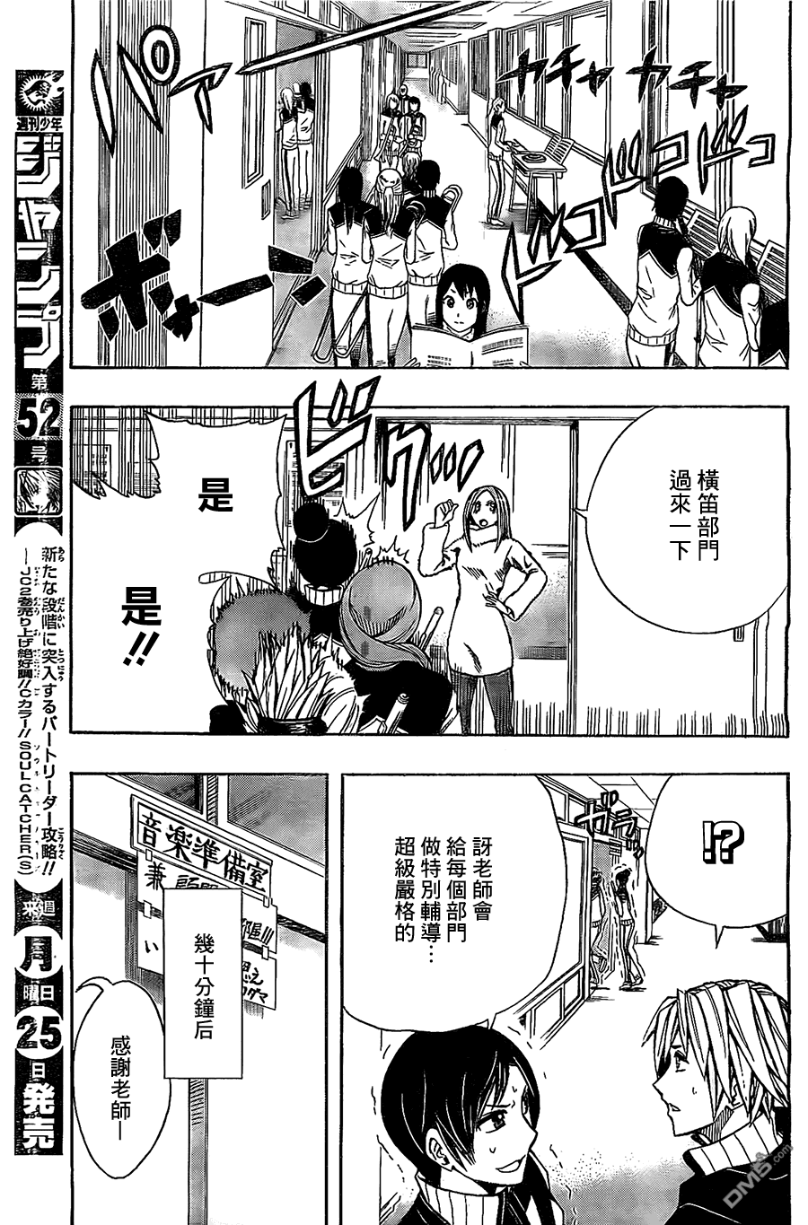 《Soul Catcher(s)》第27话 全小节休止符 第9页