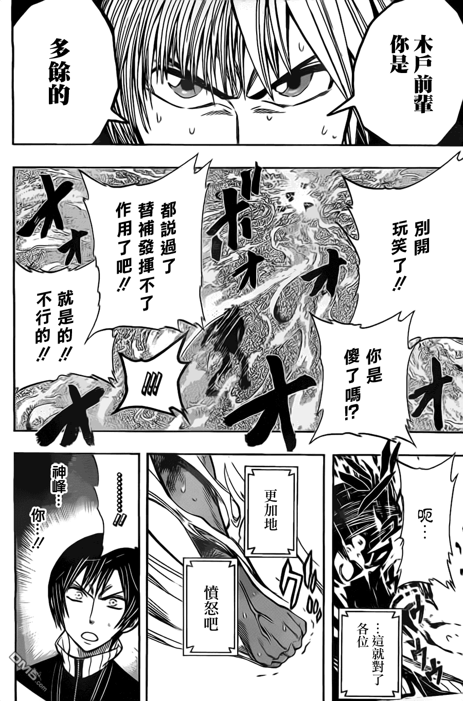 《Soul Catcher(s)》第29话 调音女孩 第10页