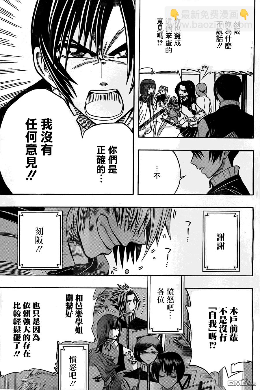 《Soul Catcher(s)》第29话 调音女孩 第11页