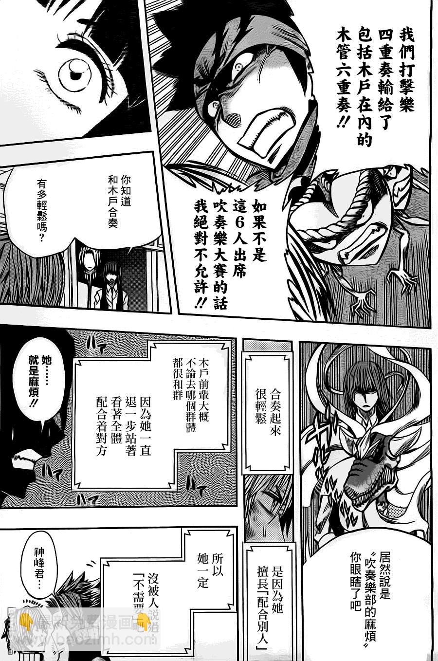 《Soul Catcher(s)》第29话 调音女孩 第13页