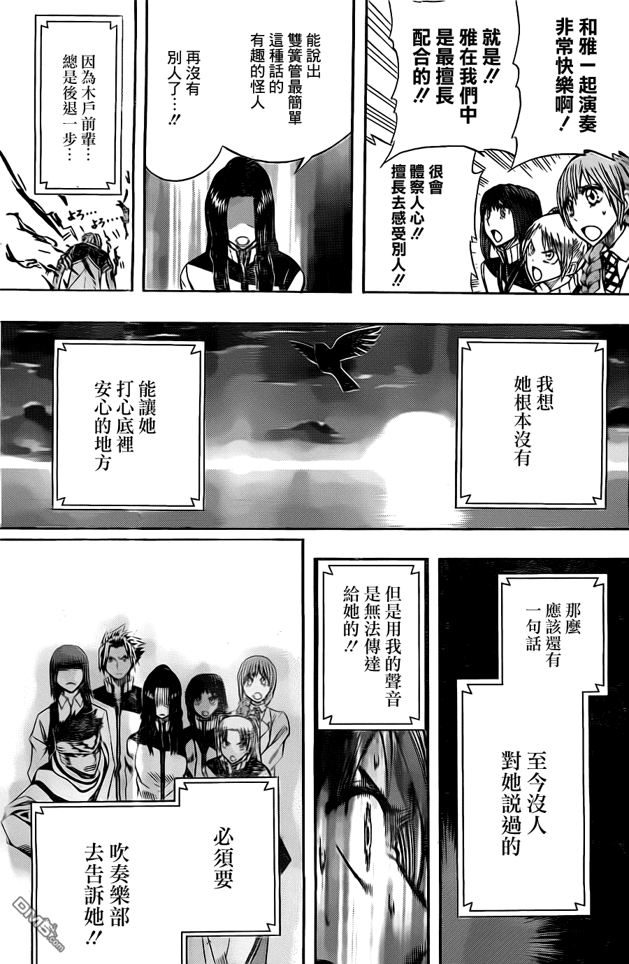 《Soul Catcher(s)》第29话 调音女孩 第15页