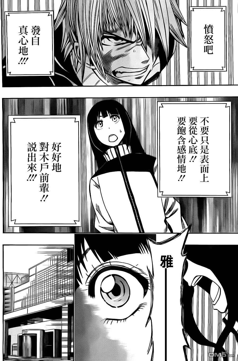 《Soul Catcher(s)》第29话 调音女孩 第16页