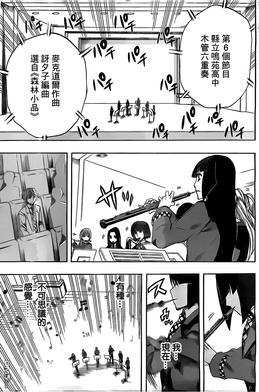 《Soul Catcher(s)》第29话 调音女孩 第17页