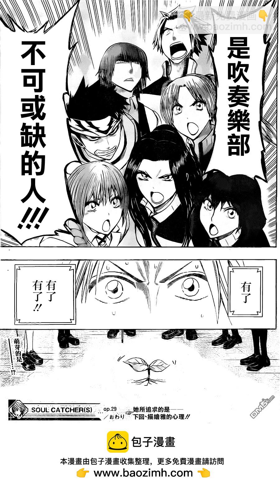 《Soul Catcher(s)》第29话 调音女孩 第19页