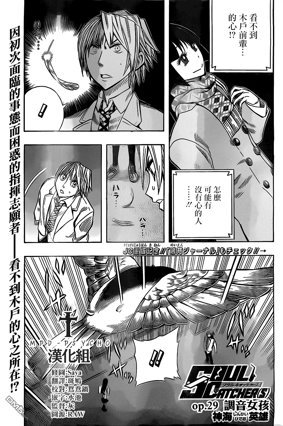 《Soul Catcher(s)》第29话 调音女孩 第1页