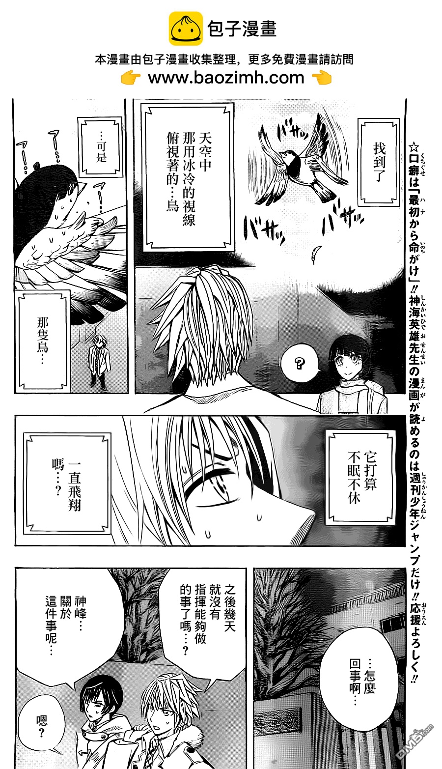 《Soul Catcher(s)》第29话 调音女孩 第2页
