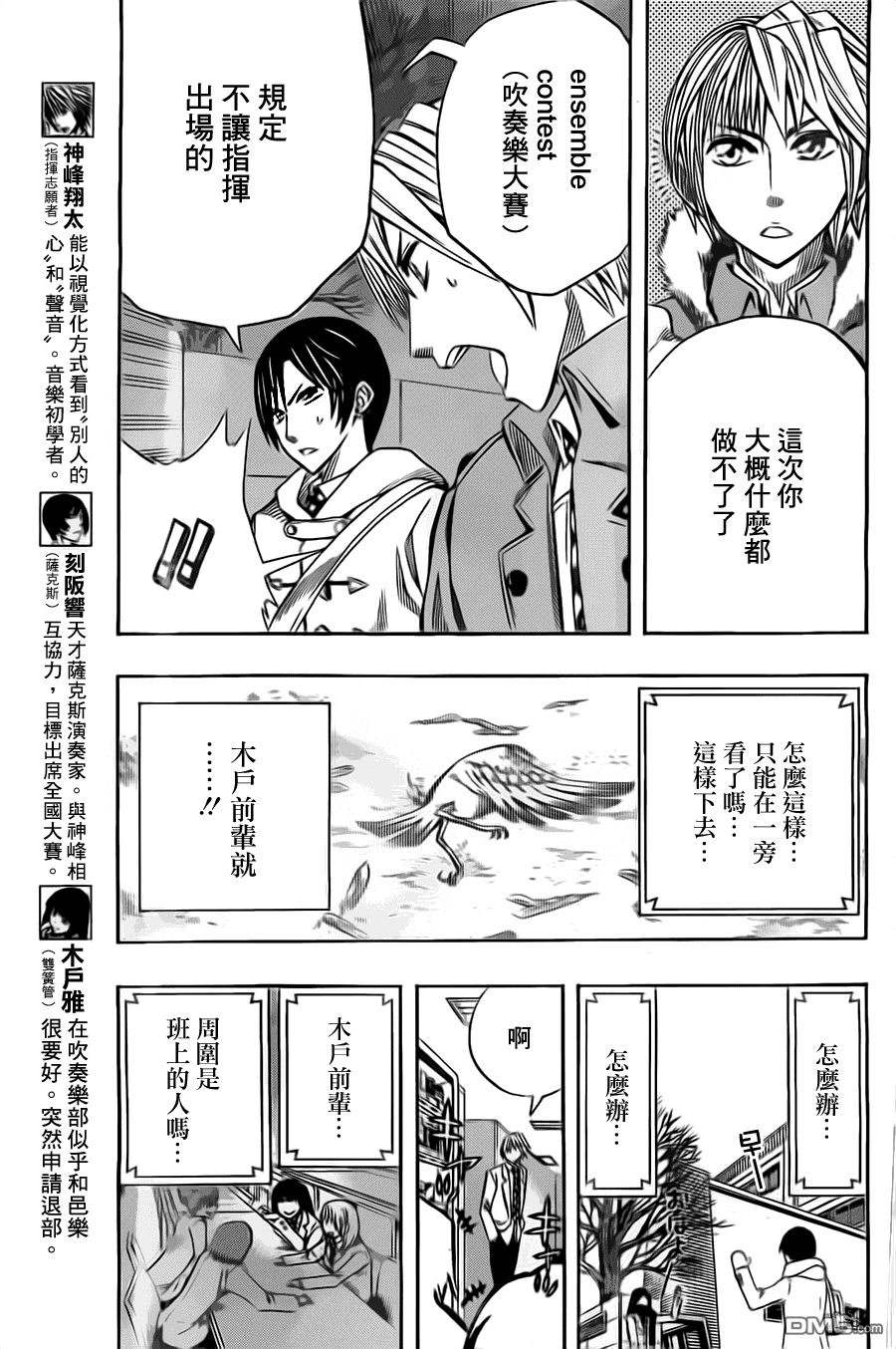 《Soul Catcher(s)》第29话 调音女孩 第3页