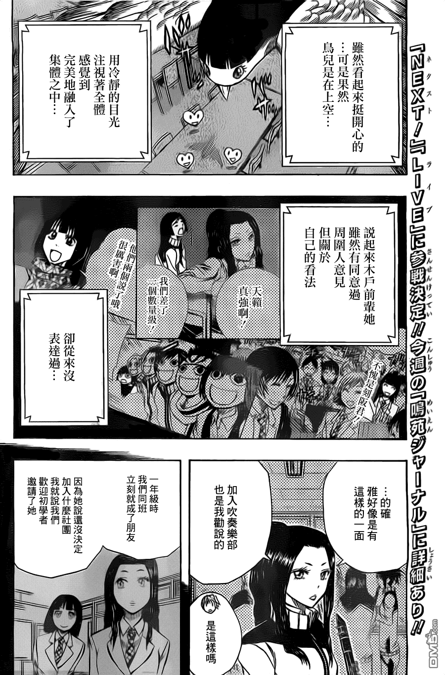 《Soul Catcher(s)》第29话 调音女孩 第4页