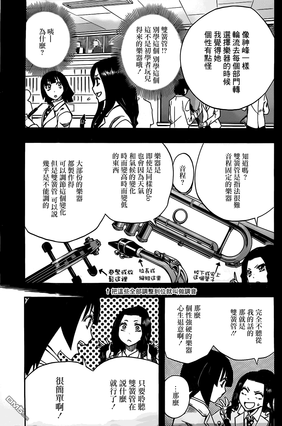 《Soul Catcher(s)》第29话 调音女孩 第5页