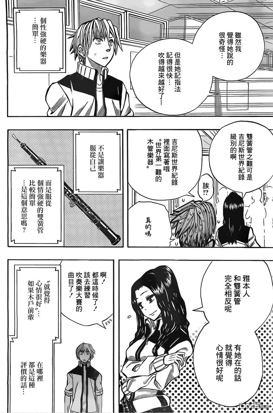 《Soul Catcher(s)》第29话 调音女孩 第6页