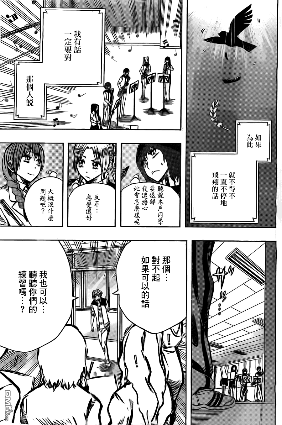 《Soul Catcher(s)》第29话 调音女孩 第7页