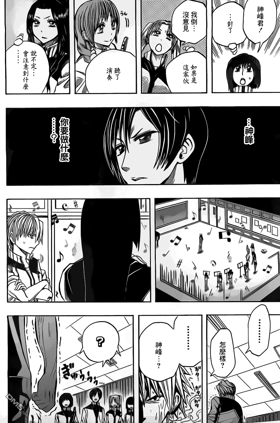 《Soul Catcher(s)》第29话 调音女孩 第8页