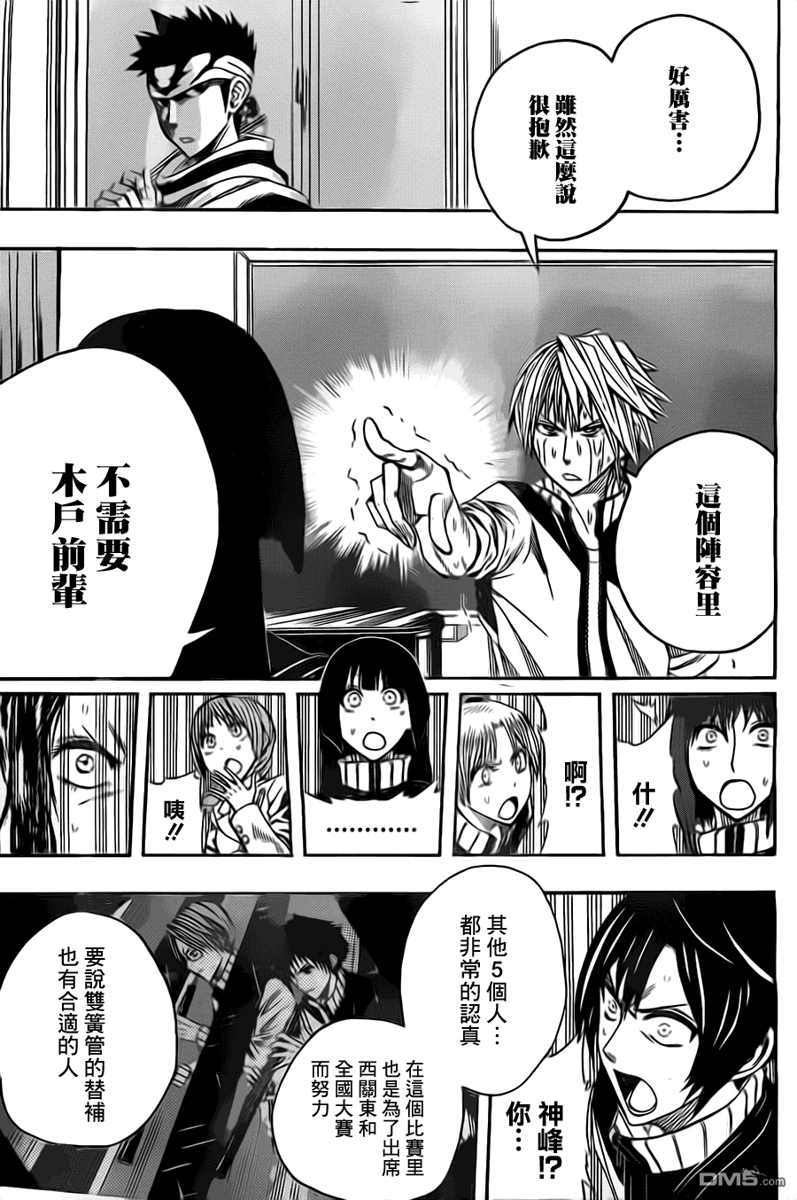 《Soul Catcher(s)》第29话 调音女孩 第9页