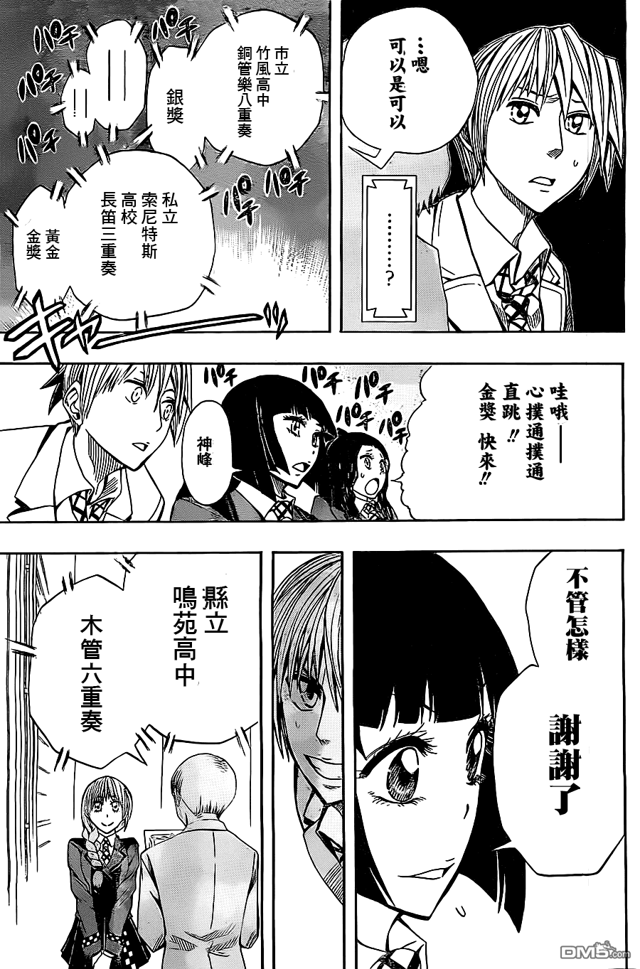 《Soul Catcher(s)》第30话 通往明天的架桥 第11页