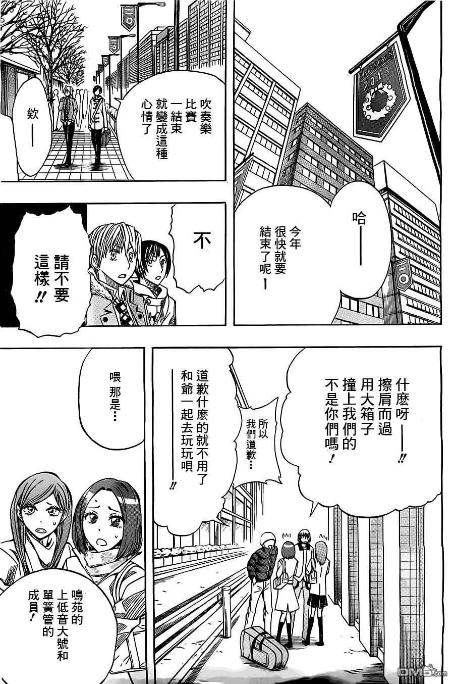 《Soul Catcher(s)》第30话 通往明天的架桥 第17页