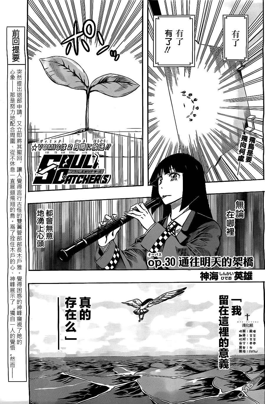 《Soul Catcher(s)》第30话 通往明天的架桥 第1页