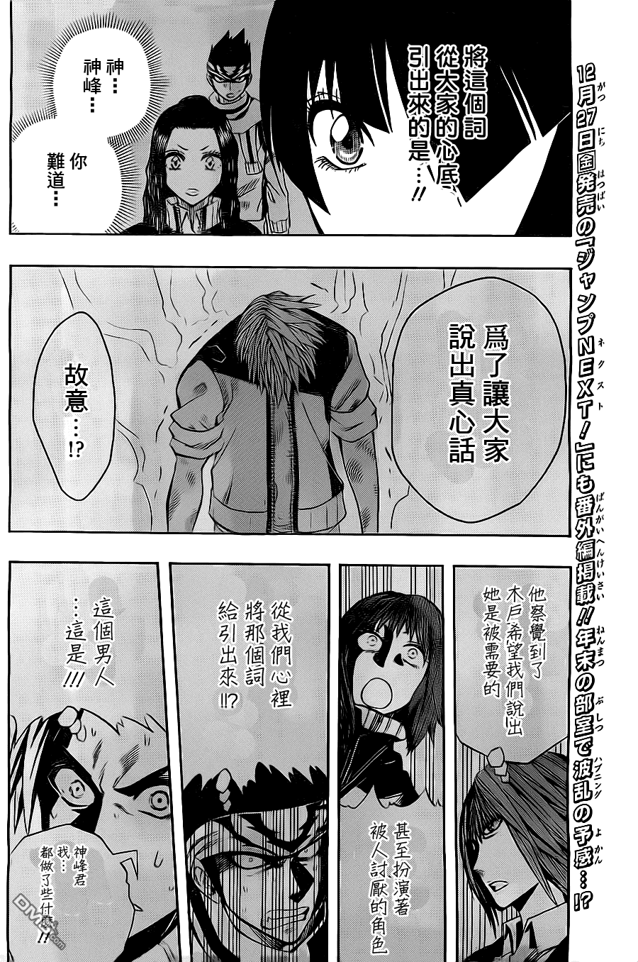 《Soul Catcher(s)》第30话 通往明天的架桥 第4页