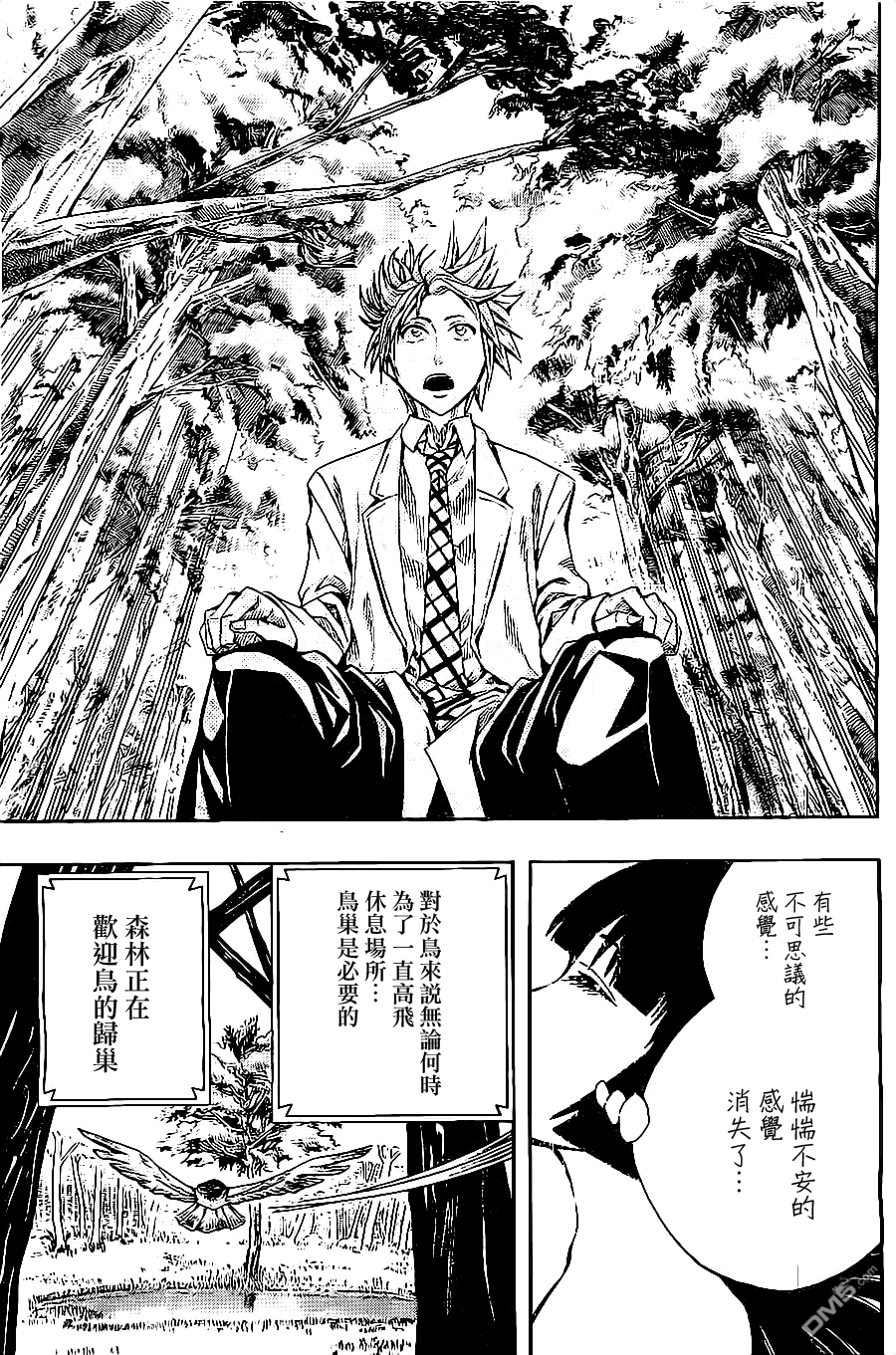 《Soul Catcher(s)》第30话 通往明天的架桥 第7页