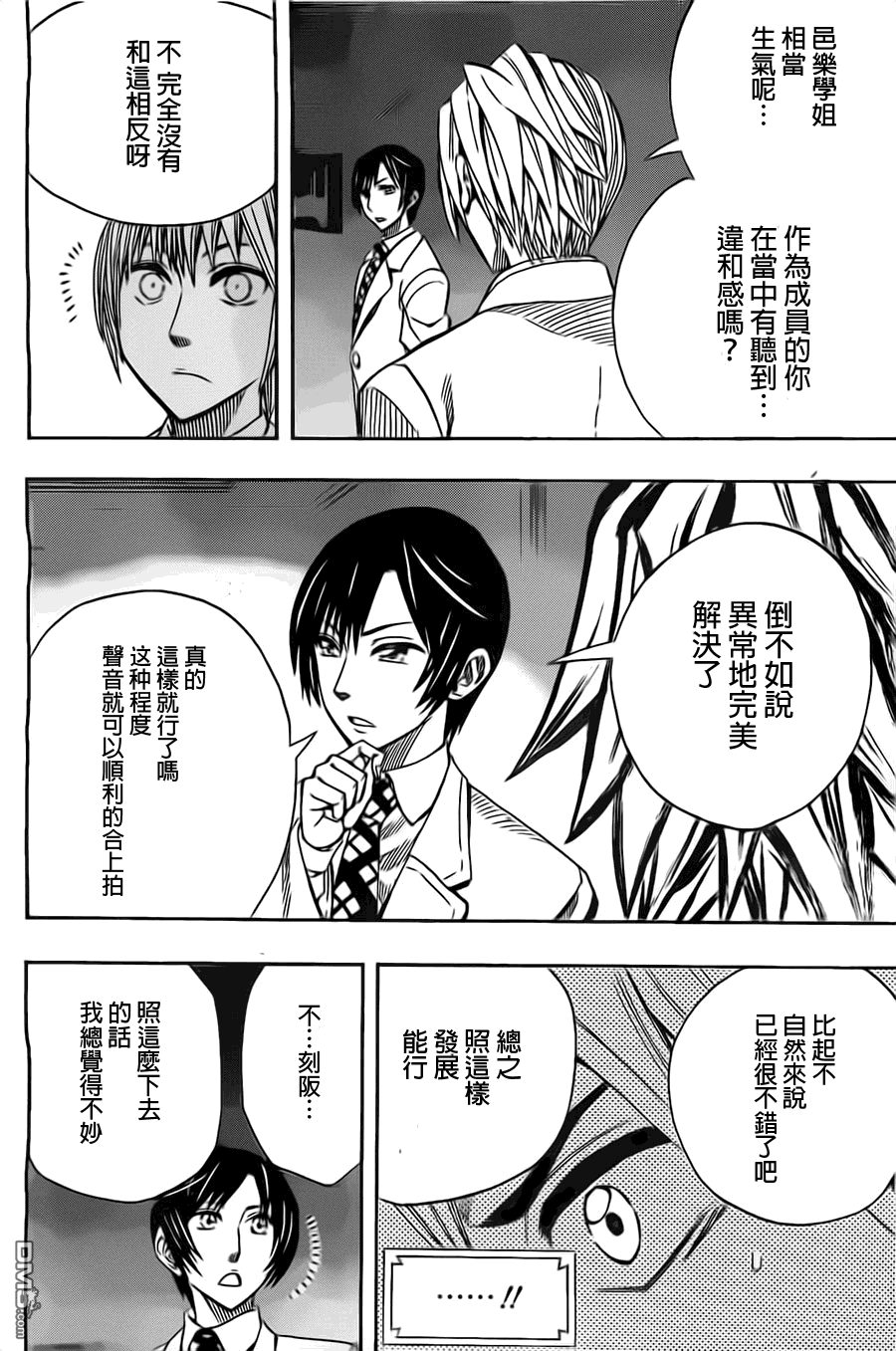 《Soul Catcher(s)》第28话 看见之后把握之人 第17页