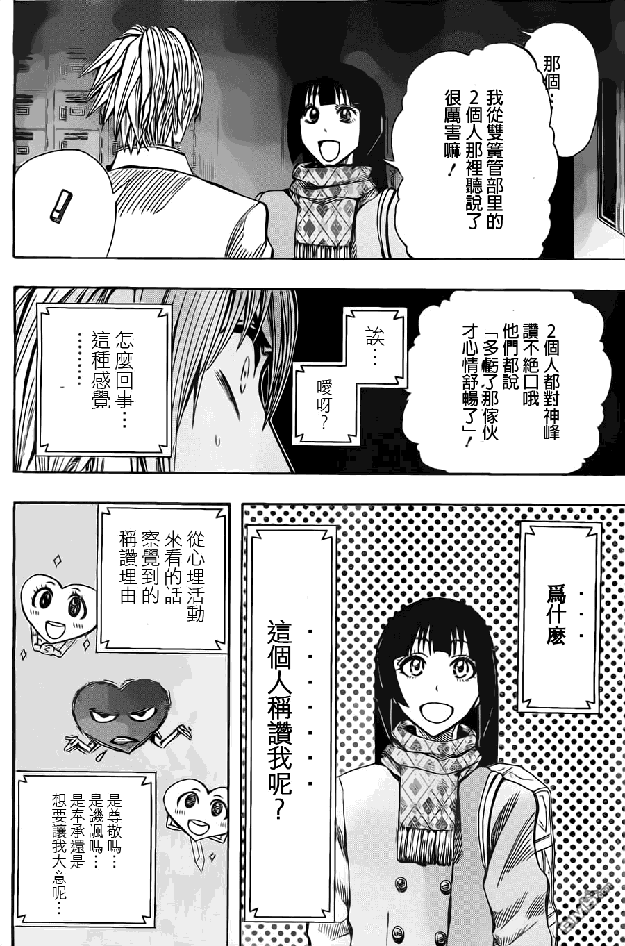 《Soul Catcher(s)》第28话 看见之后把握之人 第19页