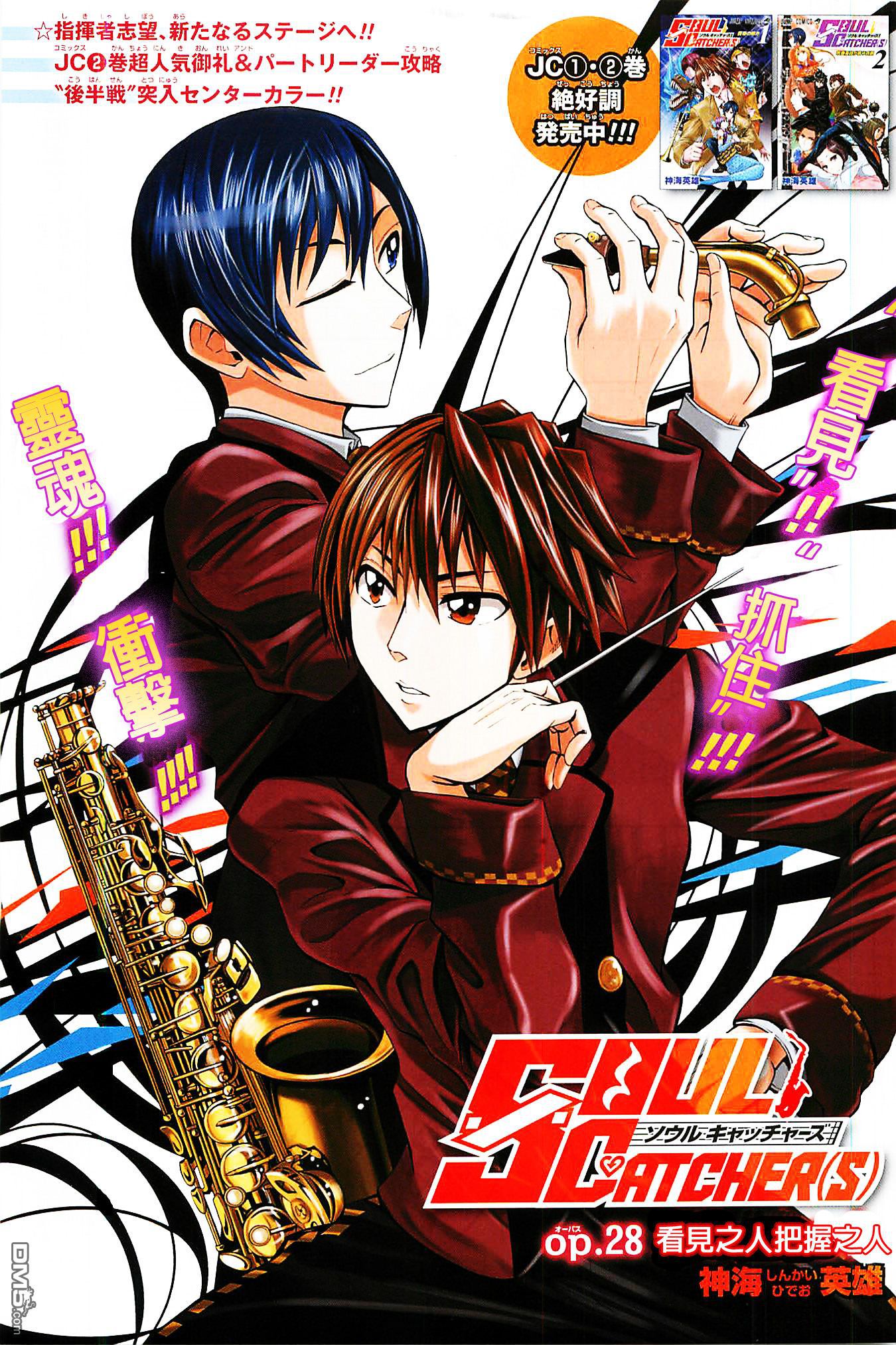 《Soul Catcher(s)》第28话 看见之后把握之人 第1页