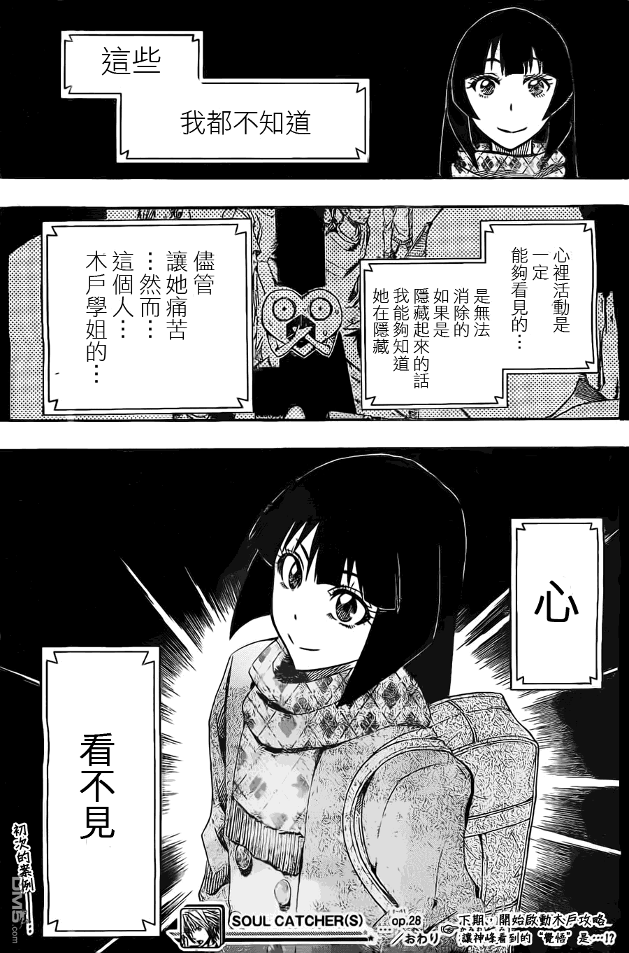 《Soul Catcher(s)》第28话 看见之后把握之人 第20页