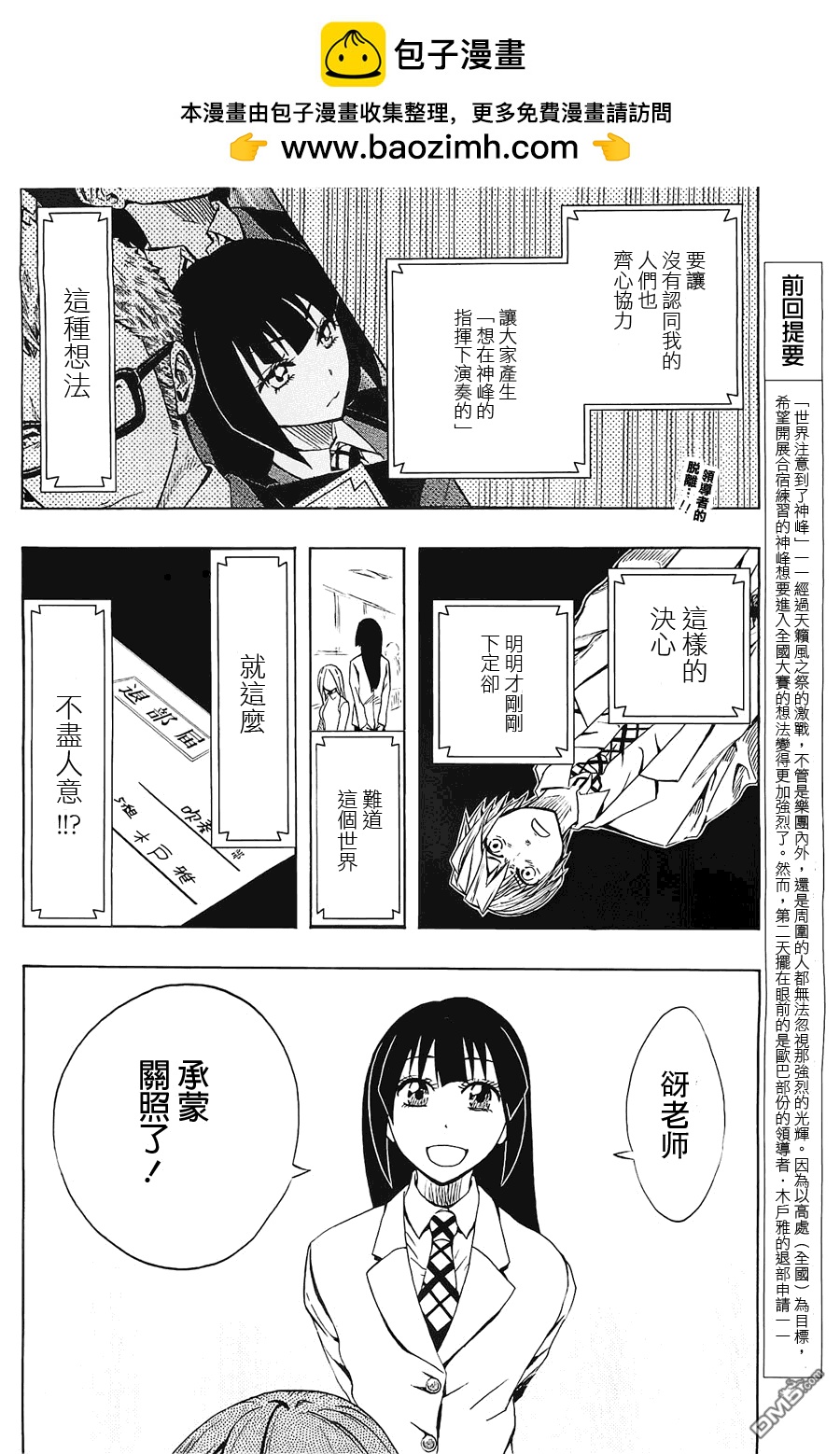 《Soul Catcher(s)》第28话 看见之后把握之人 第2页