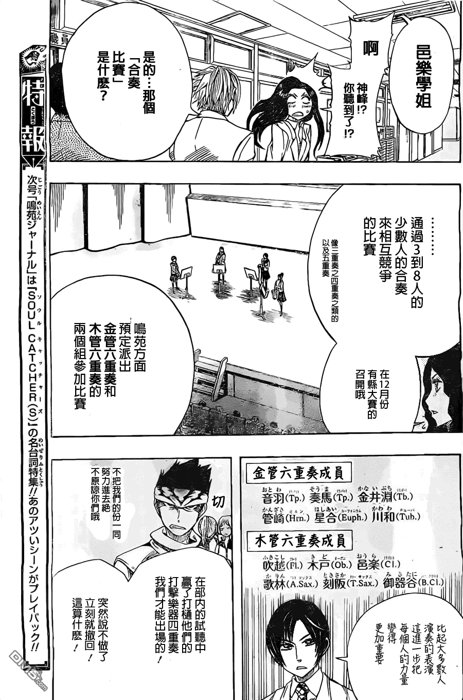 《Soul Catcher(s)》第28话 看见之后把握之人 第5页