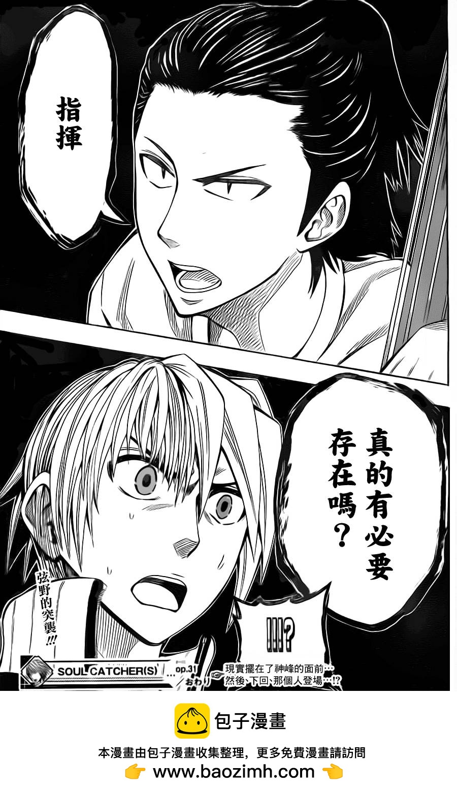 《Soul Catcher(s)》第31话 败者的重击 第19页