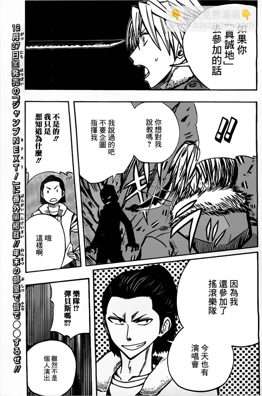 《Soul Catcher(s)》第31话 败者的重击 第3页