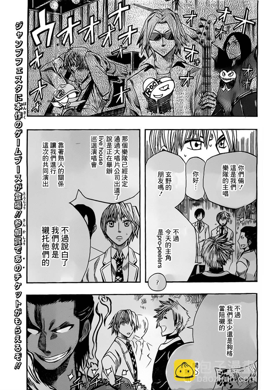 《Soul Catcher(s)》第31话 败者的重击 第5页