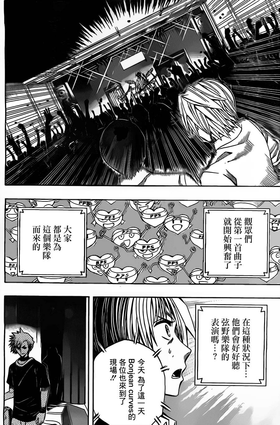 《Soul Catcher(s)》第31话 败者的重击 第6页