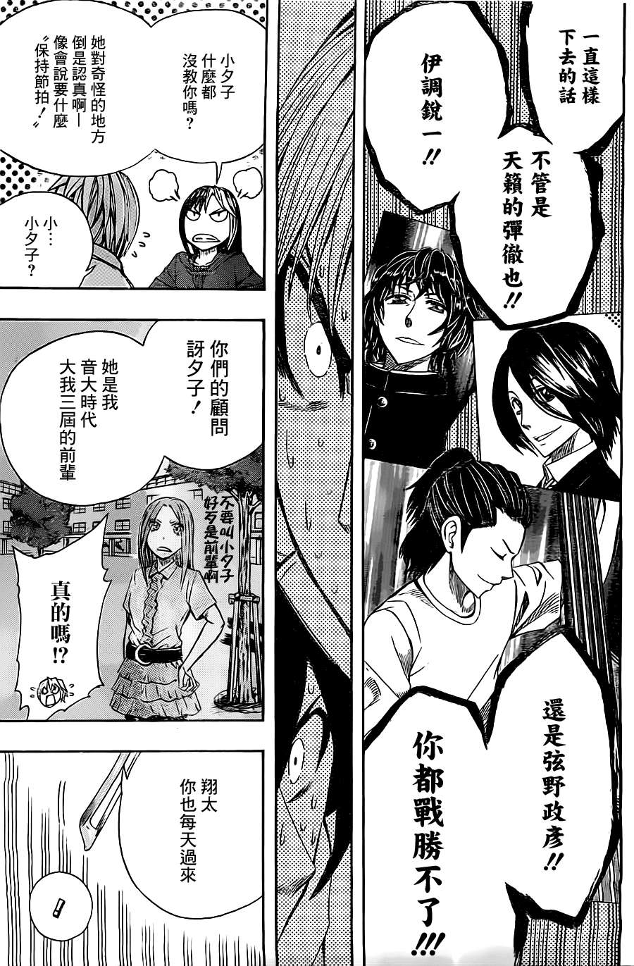 《Soul Catcher(s)》第33话 坚不可摧 第11页