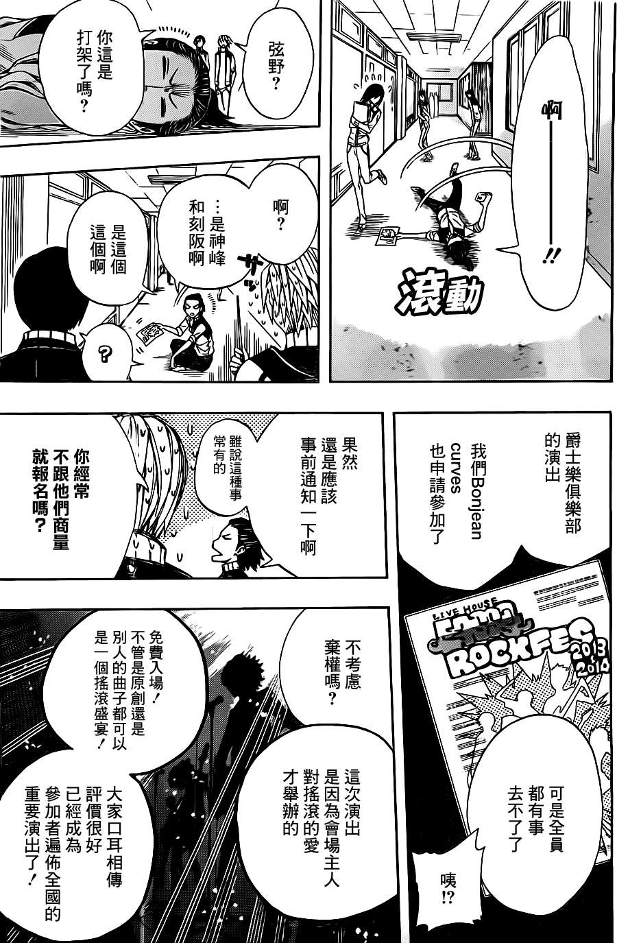 《Soul Catcher(s)》第33话 坚不可摧 第13页