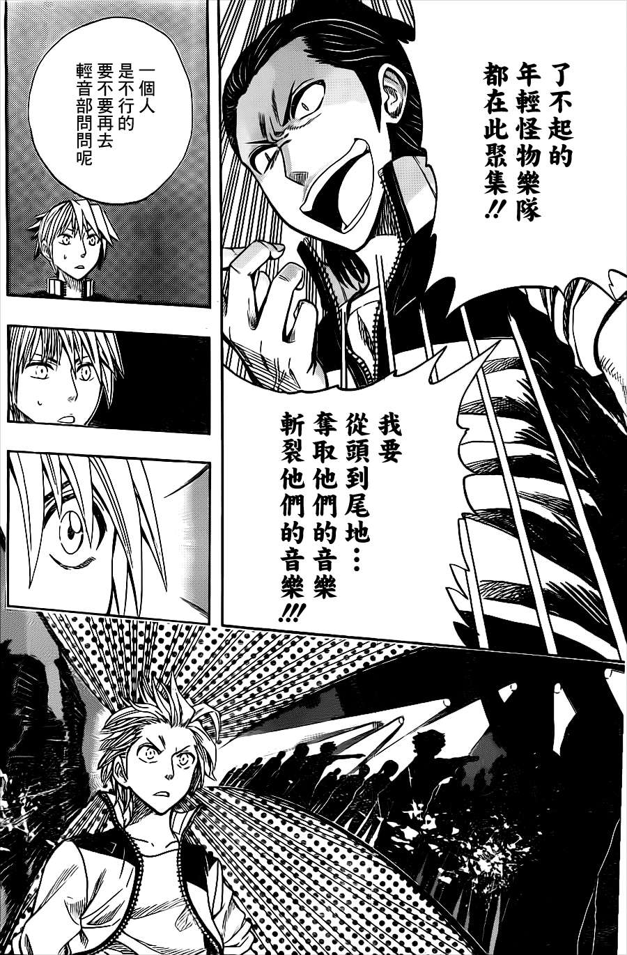 《Soul Catcher(s)》第33话 坚不可摧 第14页