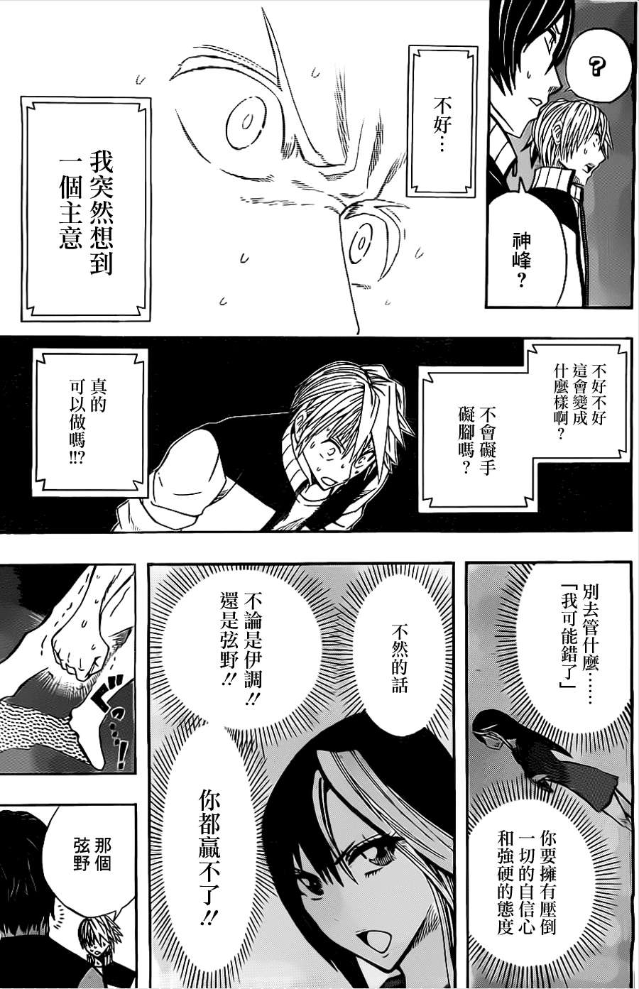 《Soul Catcher(s)》第33话 坚不可摧 第15页
