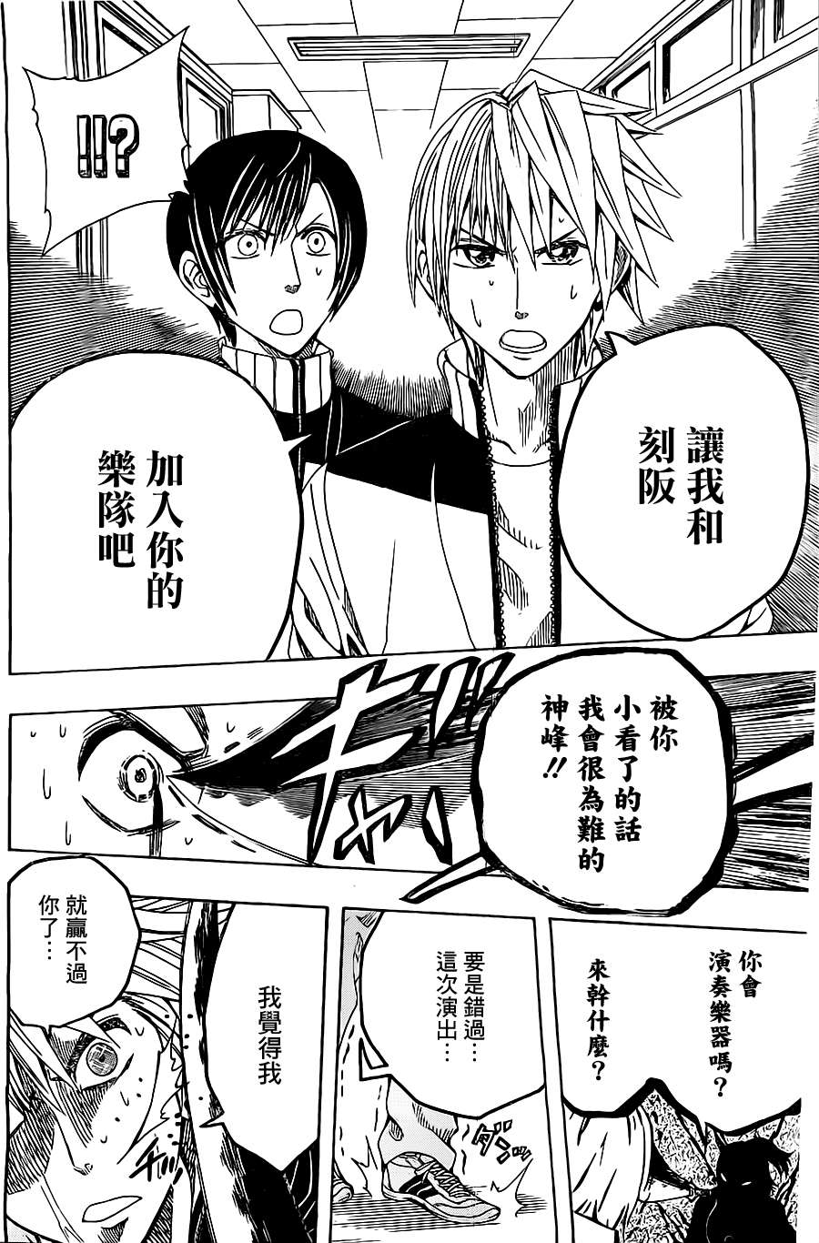 《Soul Catcher(s)》第33话 坚不可摧 第16页