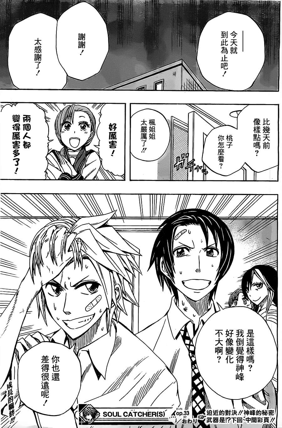《Soul Catcher(s)》第33话 坚不可摧 第19页