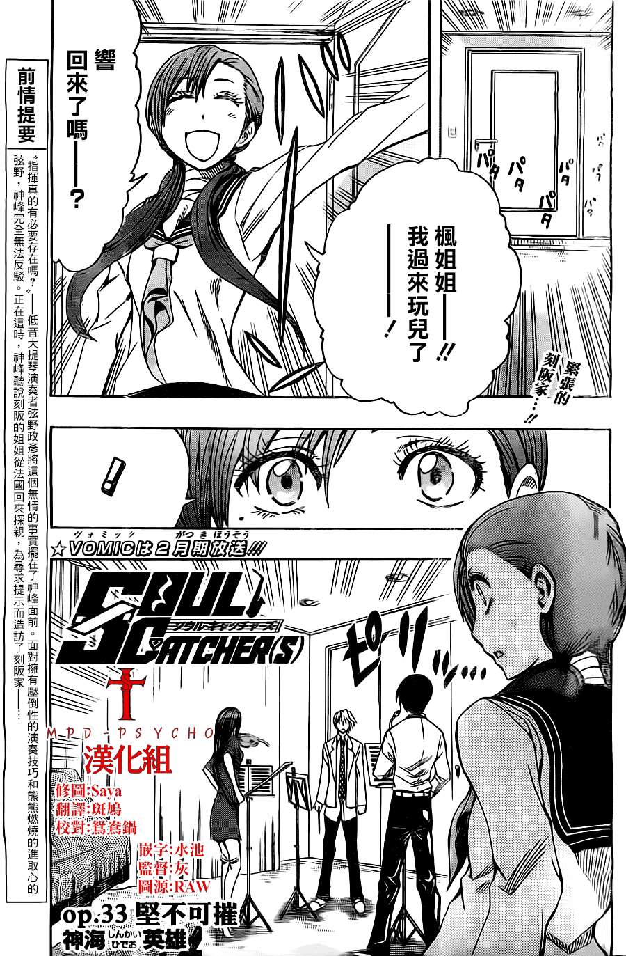《Soul Catcher(s)》第33话 坚不可摧 第1页